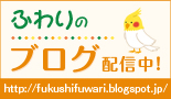ふわりのブログ